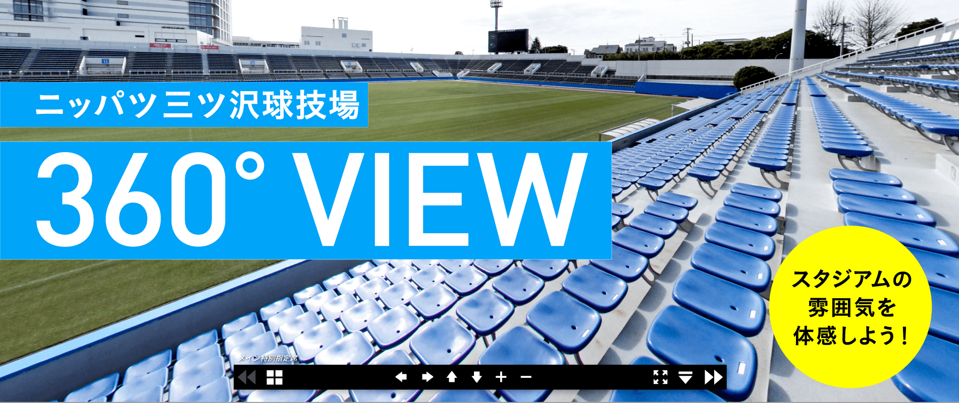 スタジアムマップ